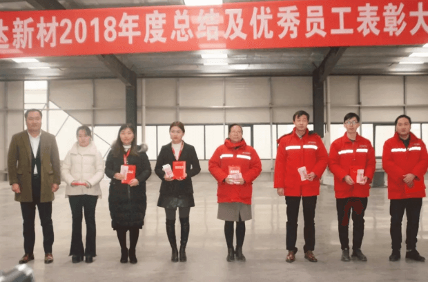 【新聞快訊】寶潤達2018年度總結及優(yōu)秀員工表彰大會圓滿召開
