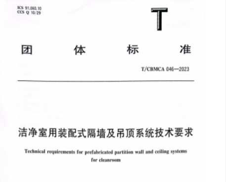 正式發(fā)布實施 | 寶潤達(dá)參與起草的團(tuán)體標(biāo)準(zhǔn)正式發(fā)布實施