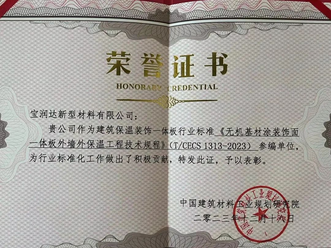 寶潤達(dá)——節(jié)能環(huán)保保溫裝飾一體板行業(yè)背后的推動力量！