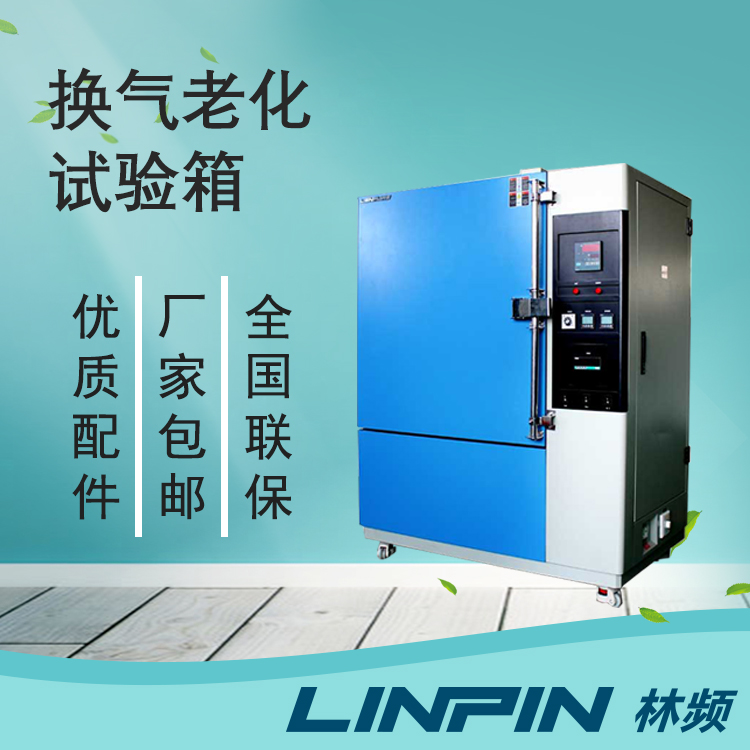 <b>換氣老化試驗(yàn)箱使用場地的具體要求</b>